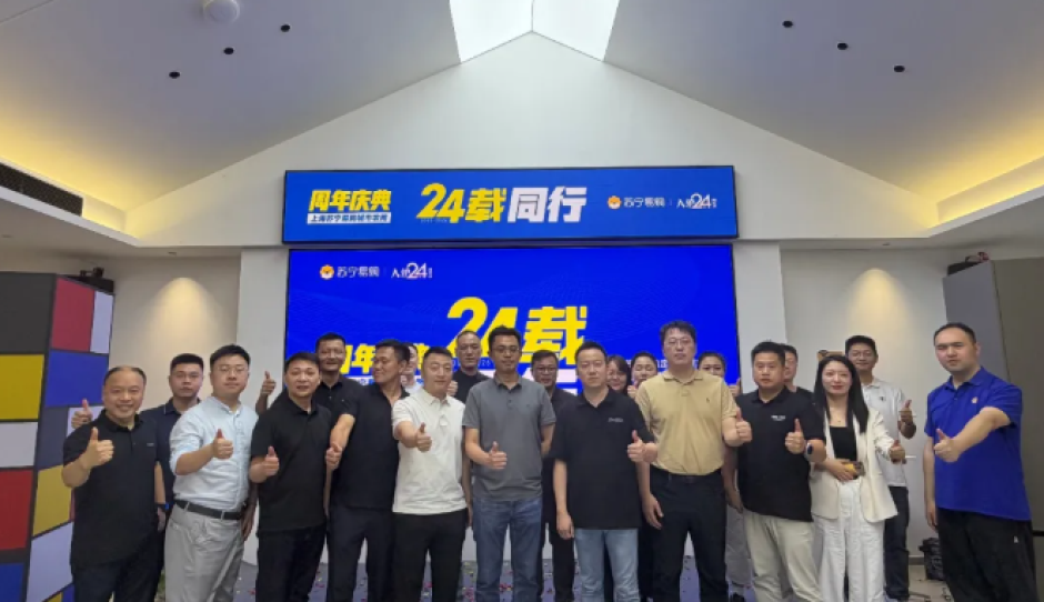 入沪24周年再启新程 上海苏宁易购发布“城市攻略“暨厨卫焕新节